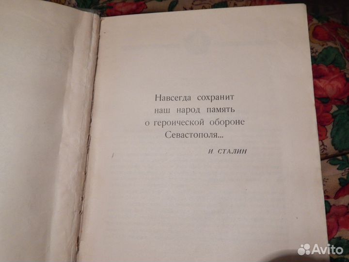 Севастополь сборник 1954 год