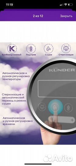 Стерилизатор подогреватель kunder