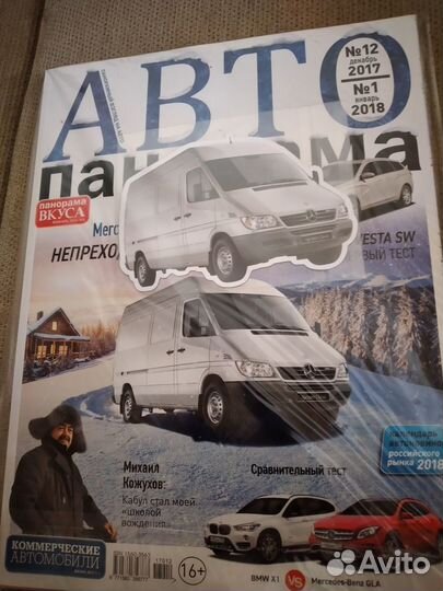 Авто журналы