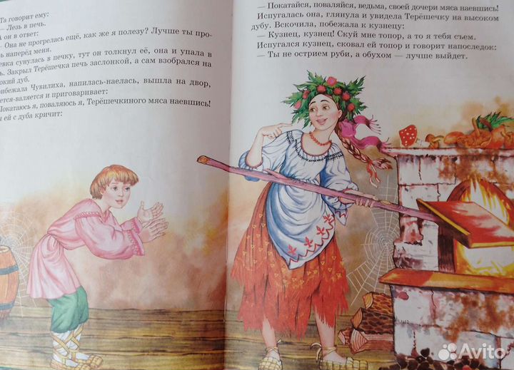 Сказки. Крошечка-Хаврошечка