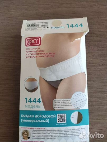 Бандаж для беременных