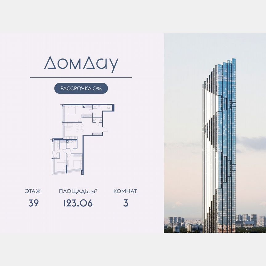 3-к. квартира, 123,1 м², 39/85 эт.