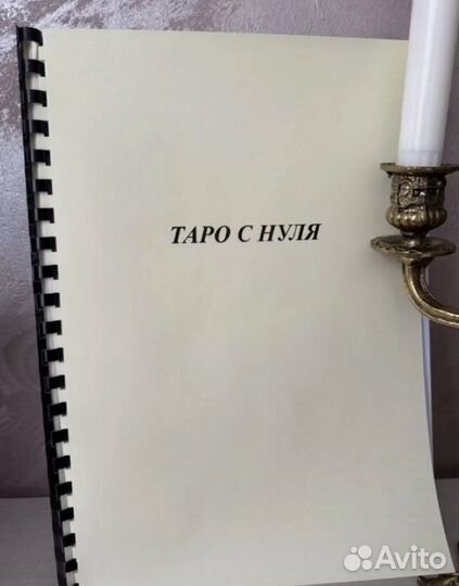 Книги по Таро