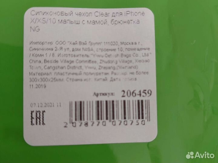 Чехол силиконовый на iPhone 10