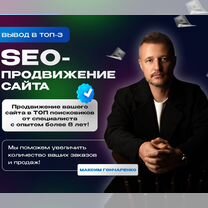 SEO продвижение сайтов