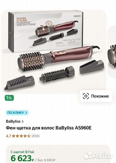 Фен-щетка вращающаяся babyliss