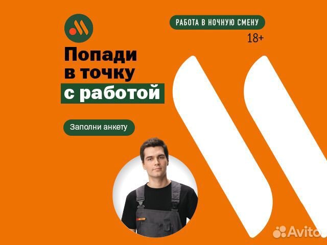 Подсобный рабочий (работа в ночь) Вкусно – и точка