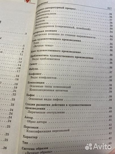 Литература в схемах и таблицах.егэ