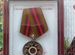 Медаль 70 лет победы в ВОВ