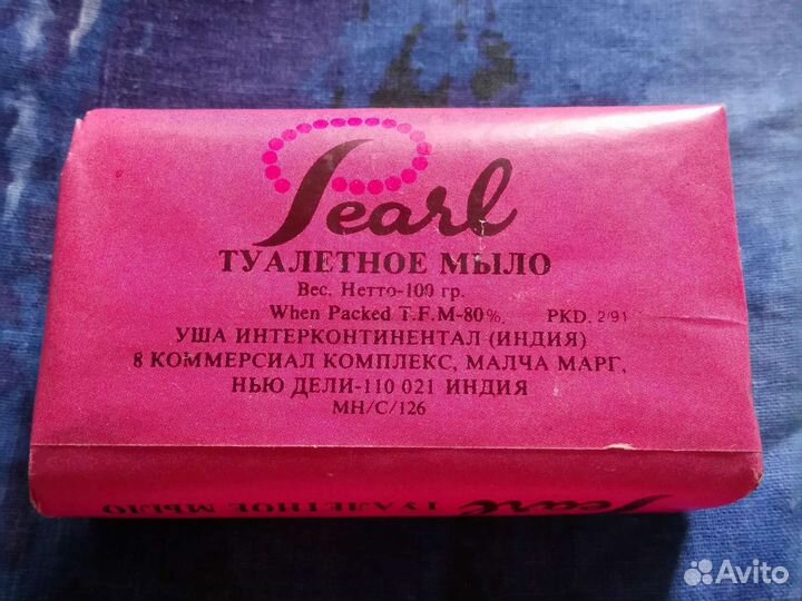 Мыло туалетное, выкупили по талонам в 80-ых
