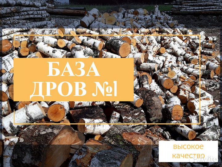 Сухие дрова