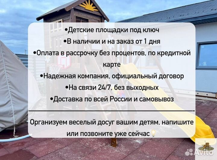 Детская площадка в рассрочку