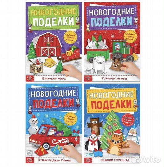 Книги-вырезалки набор 