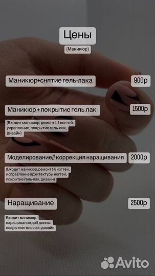 Маникюр, педикюр, наращивание