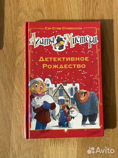 Детективное рождество Агата Мистери