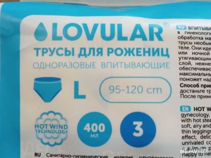 Трусы для рожениц одноразовые