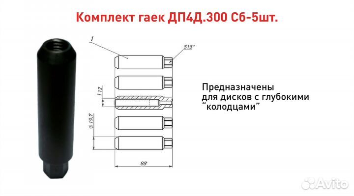 Дископрав/комплект гаек с глубокими колодцами