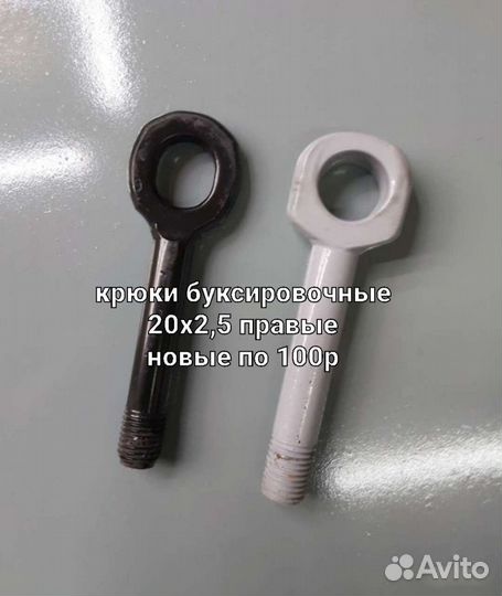 Крюк буксир корректор