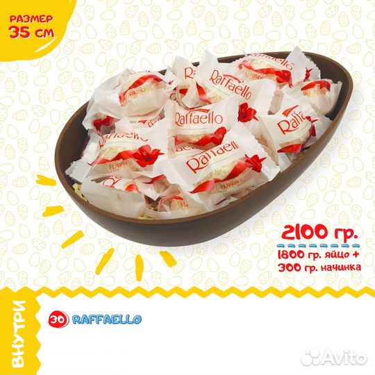 Большое шоколадное яйцо