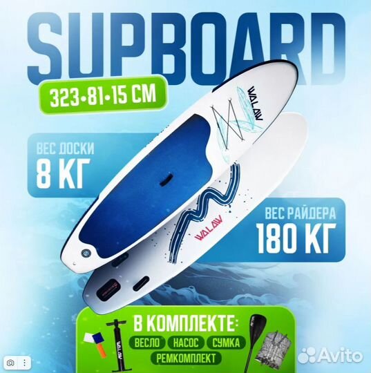 SUP-доска Сапборд Supboard Walaw. Новый