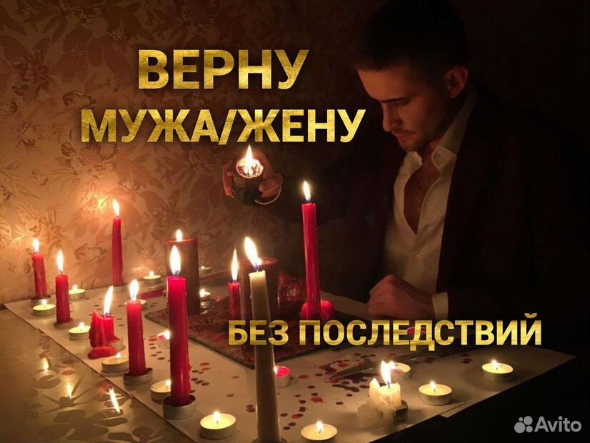 приворот чтобы вернуть девушку
