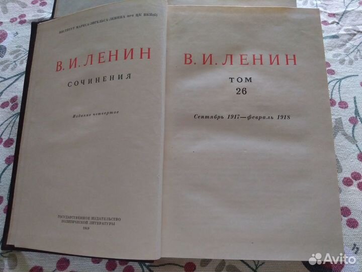 В.И.Ленин Собрание сочинений(неполное) 1946г