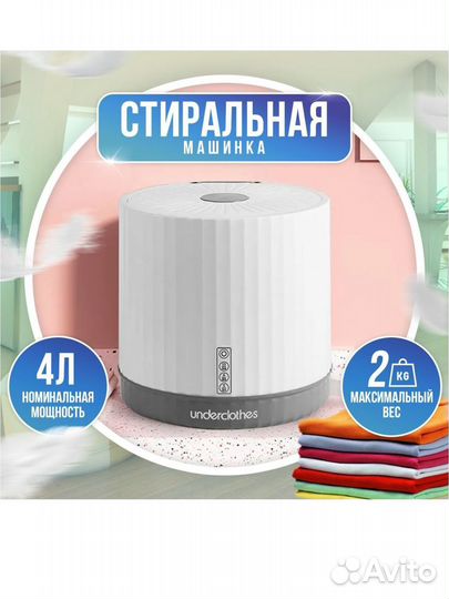 Стиральная машина мини