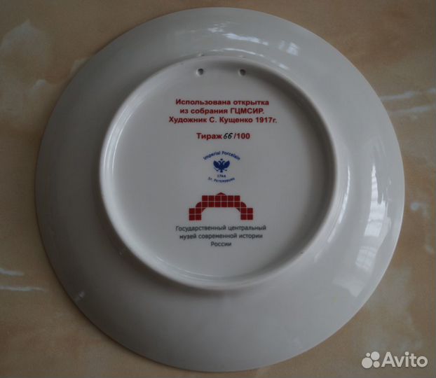 Тарелка В единении сила,агитационный фарфор