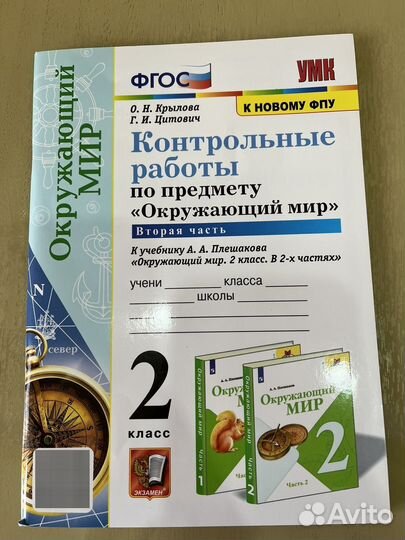 Контрольные работы 2 класс