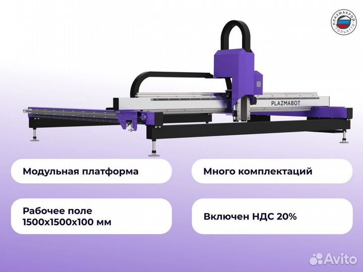 Станок плазменной резки plazmabot 1,5 на 1,5 м