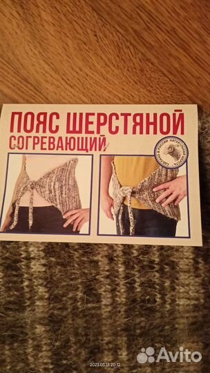 Пояс из шерсти