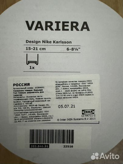 Держатель для тарелок IKEA Variera