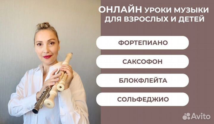 Онлайн уроки саксофон,фортепиано