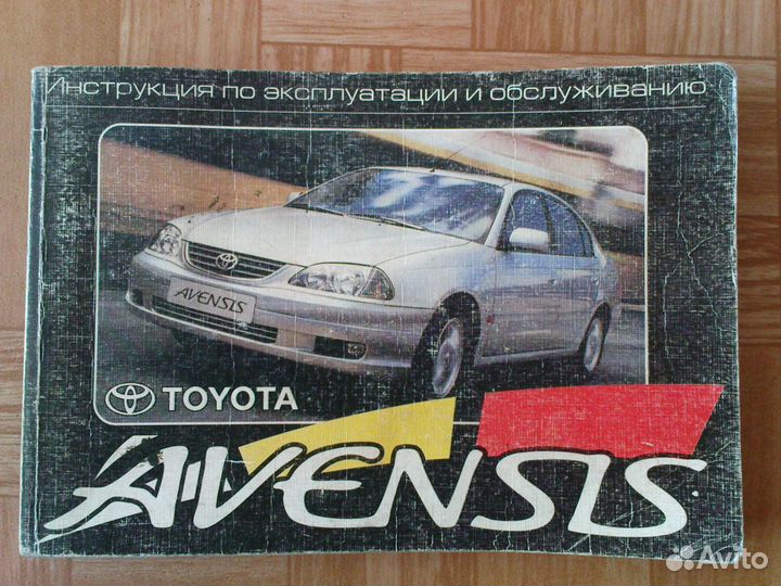Инструкция по эксплуатации Toyota Avensis