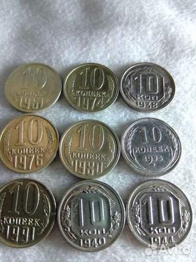 Монеты СССР 10 копеек 1923-1991 год