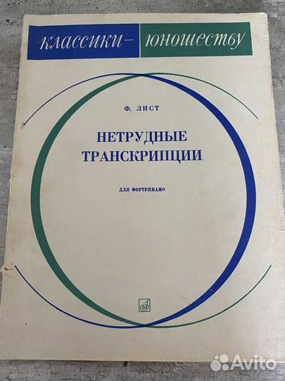 Ноты для фортепиано