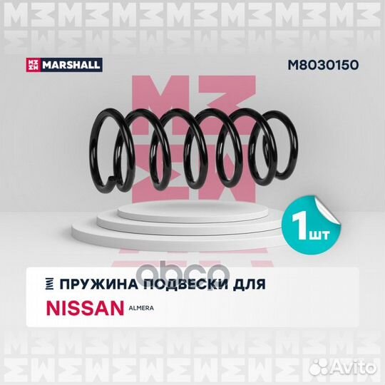 Пружина подвески задн. Nissan Almera 00- зад