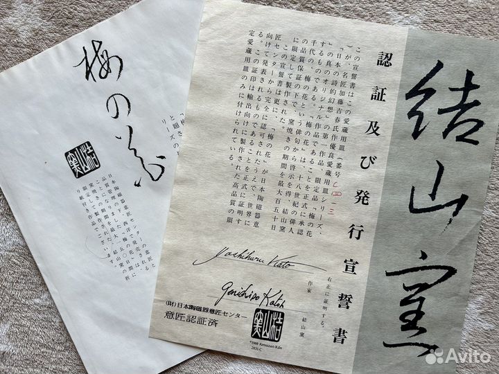 Ketsuzan-Kiln Гейша японская тарелка винтаж