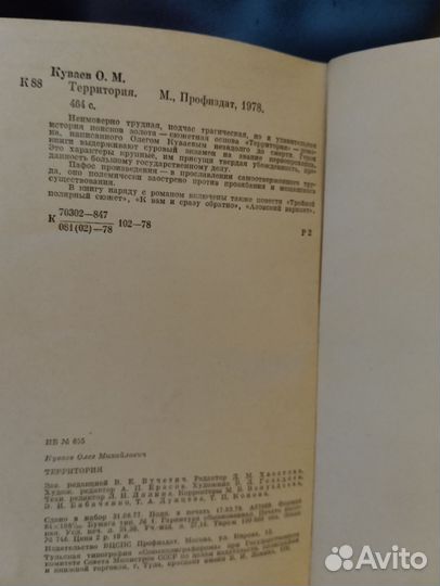 Олег Куваев. Территория