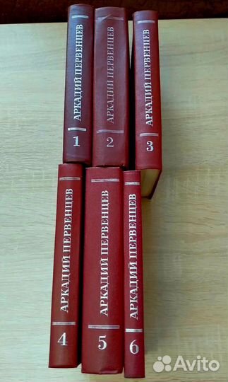 Аркадий Первенцев 6 томов