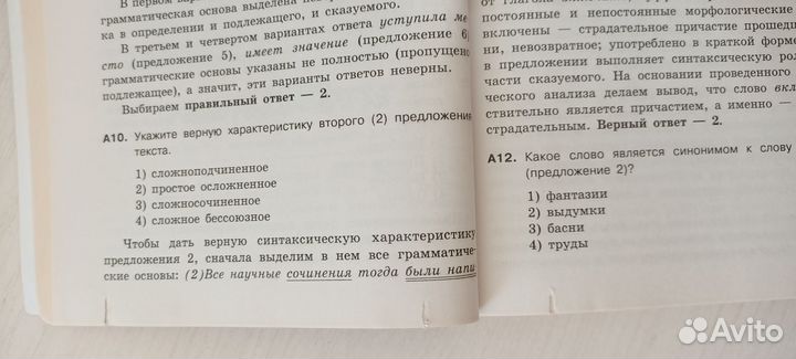 ЕГЭ Русский язык - Бисеров, Маслова, подготовка