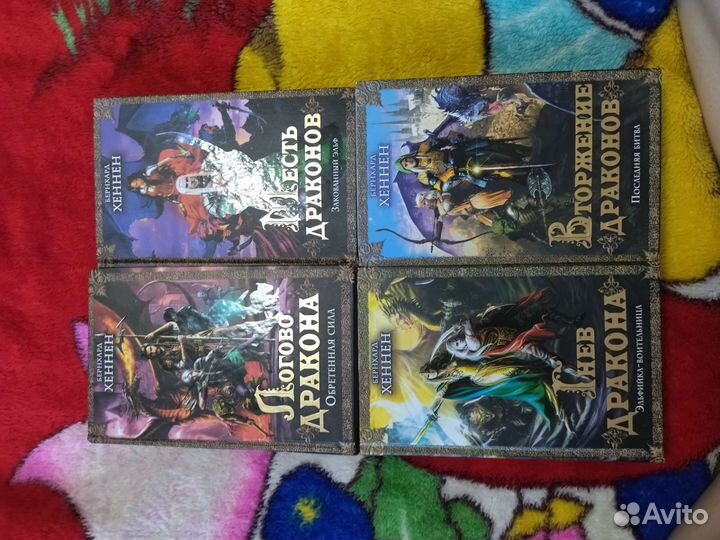 Драконий цикл