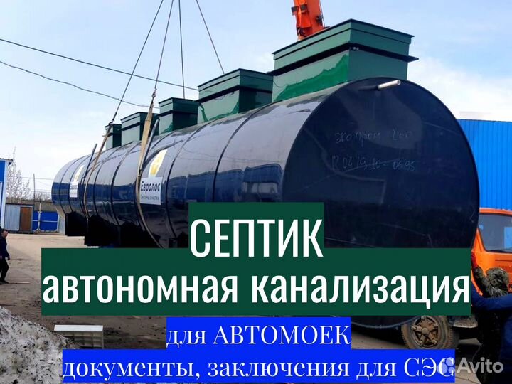 Септик для автомоек