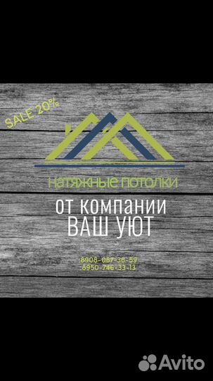 Натяжные потолки