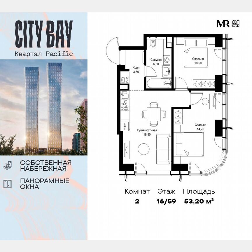 2-к. квартира, 53,2 м², 16/59 эт.