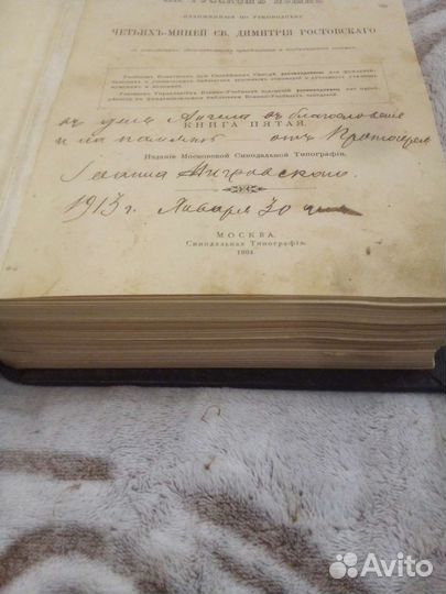 Старинная книга до революционной - Жития Святых