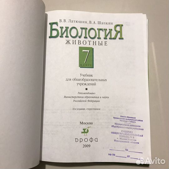 Биология 7 класс