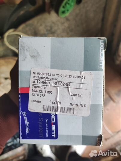 Термостат 95гр. На Opel Astra h/corsa