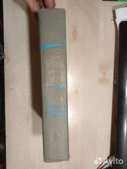 Искусство стран и народов мира том 4 Энциклопедия