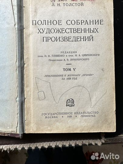 Собрание сочинений Л. Н. Толстой